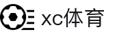 XCSport- XC体育因您更精彩